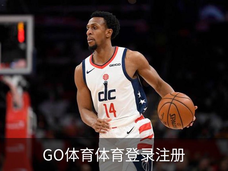 关于GO体育体育登录注册